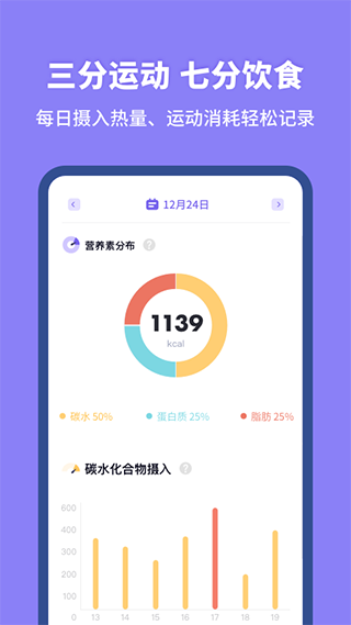 热量计算器app3