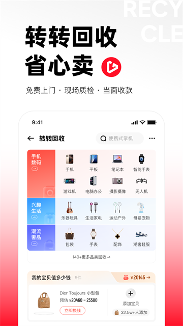 转转二手App3