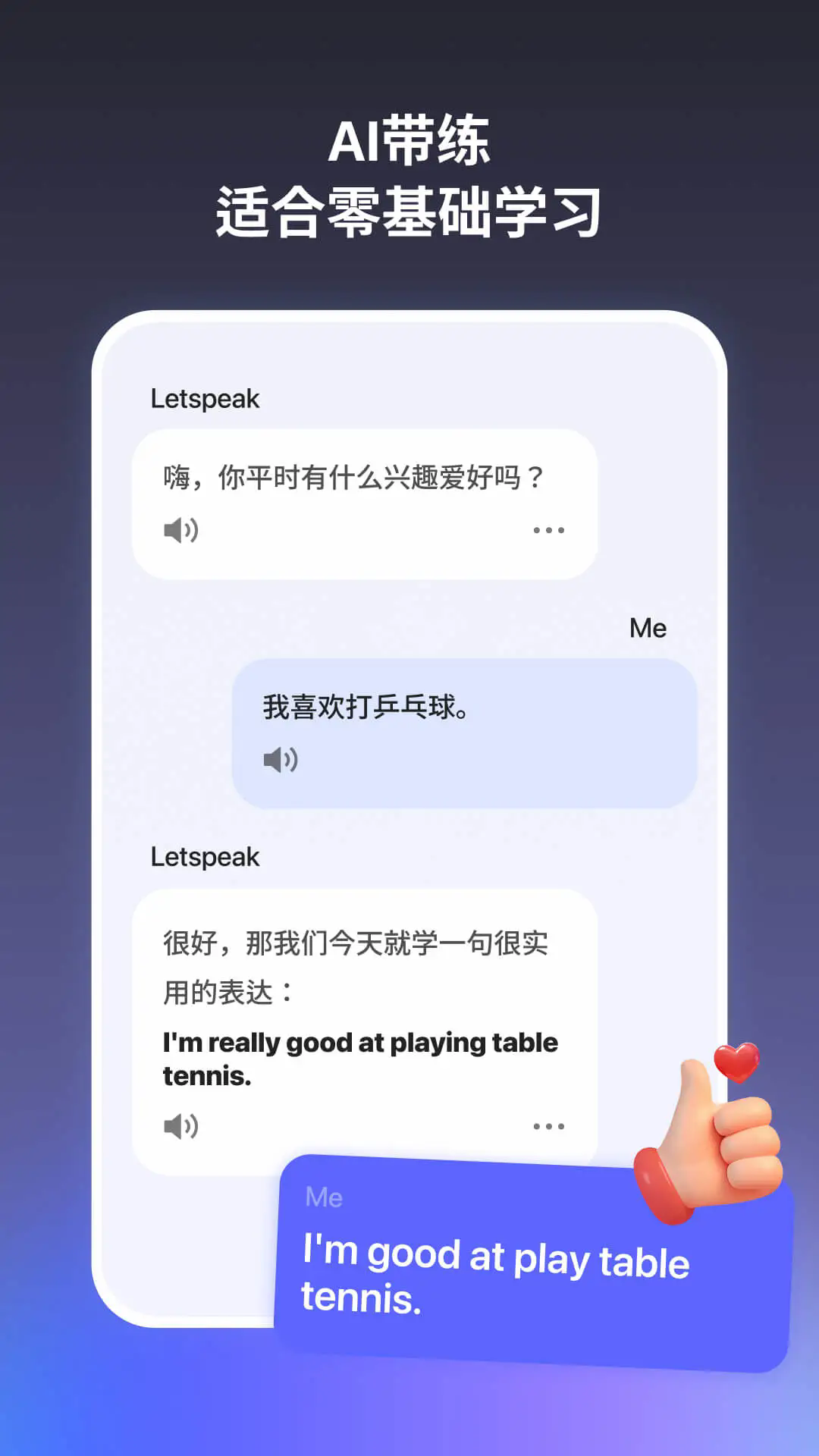 奇言口语APP1