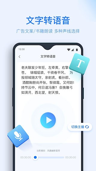 录音转文字助手安卓版5