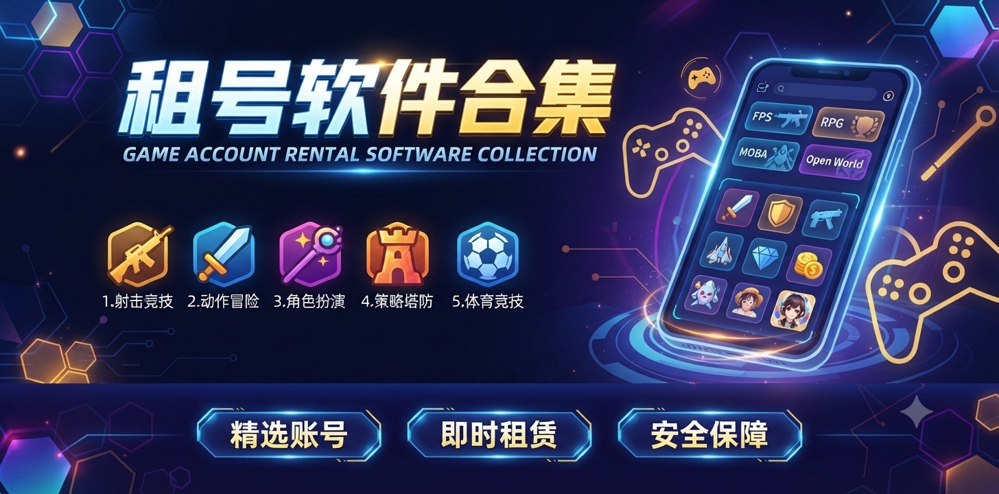 租号软件推荐