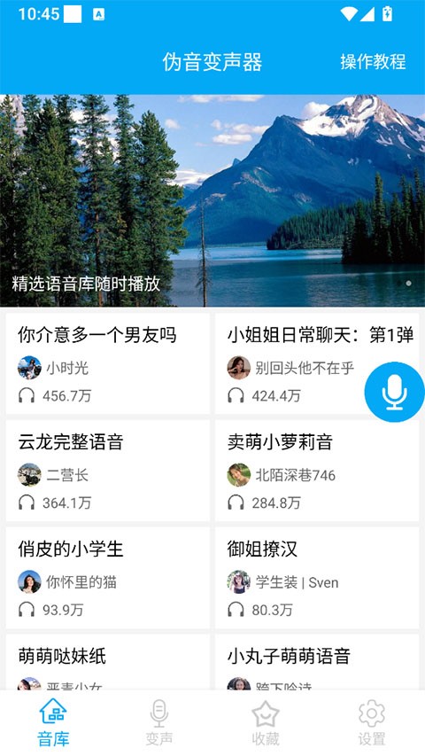 伪音变声器安卓版5