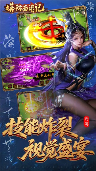 塔防西游记2