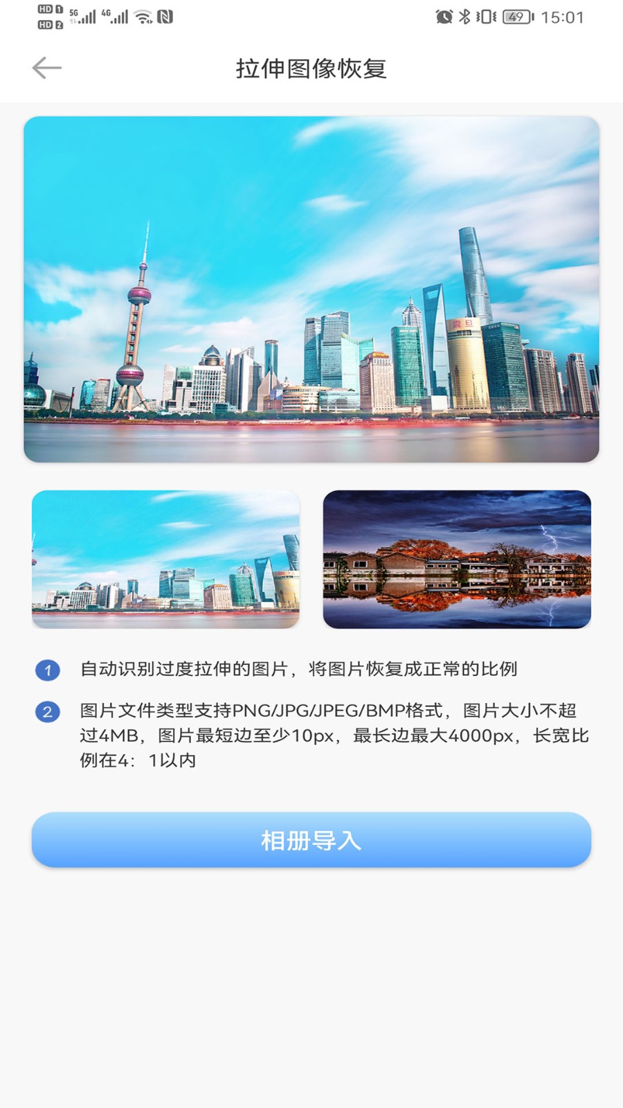 手机照片修复app1