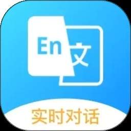 语音翻译星全新版本app下载_语音翻译星全新版本1.0.1安卓版