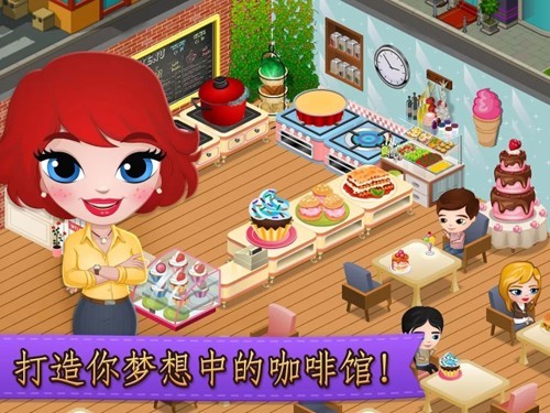 咖啡屋无限钞票版2