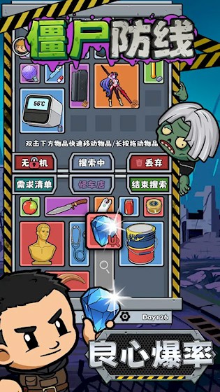 僵尸防线5