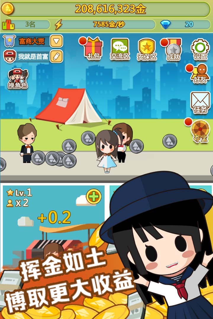 小小首富九游版3