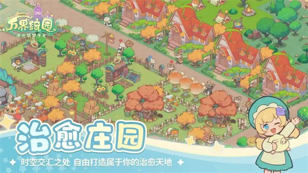 万界绮园逐光筑梦手札3