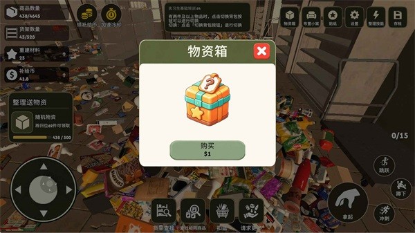 我在废土整理超市2