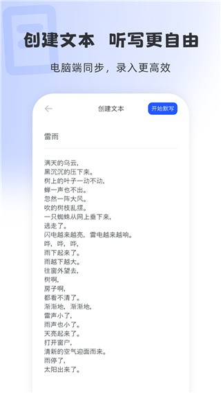 刺猬默写APP3