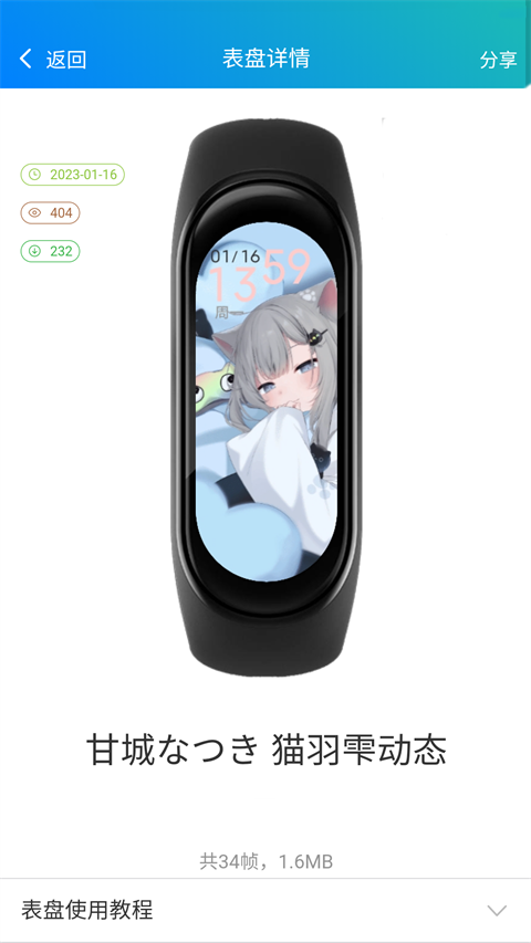 小米手环表盘自定义工具app 2