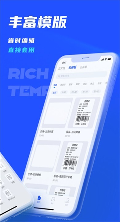 驰腾云标签APP4