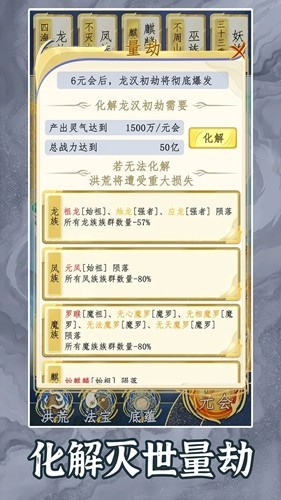 洪荒天道2主宰最新版1