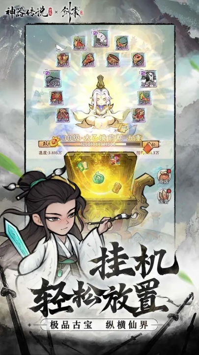 神器传说1