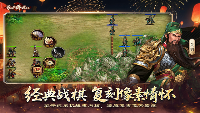 蜀汉传卧龙篇千幻修改版3