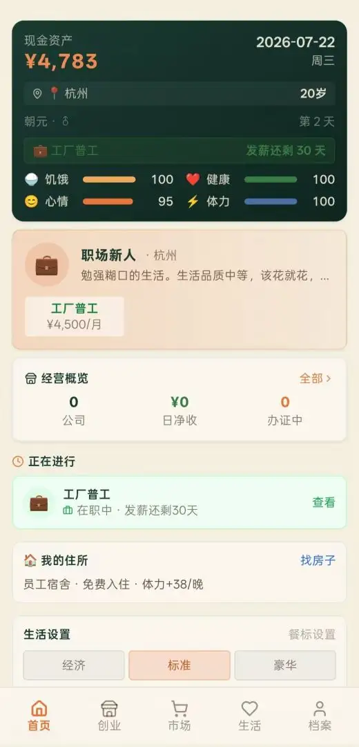 五千元创业手游4