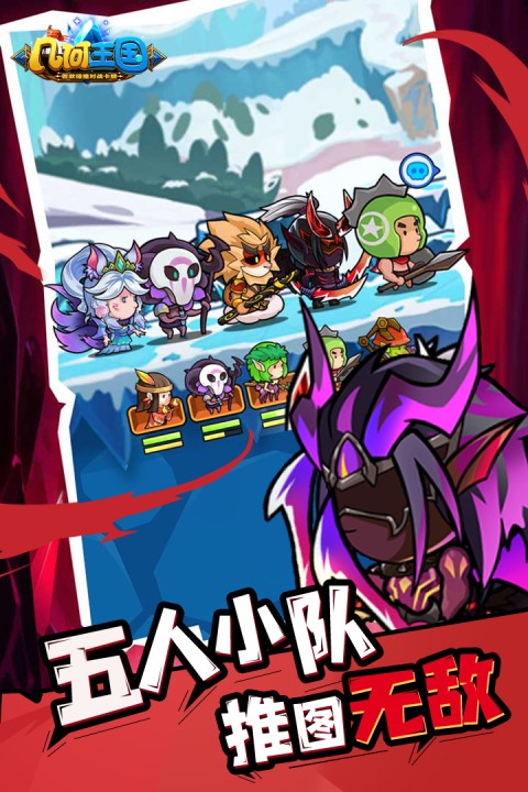 几何王国3