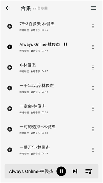 啵啵音乐正版3