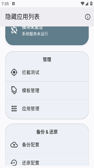 隐藏应用列表1