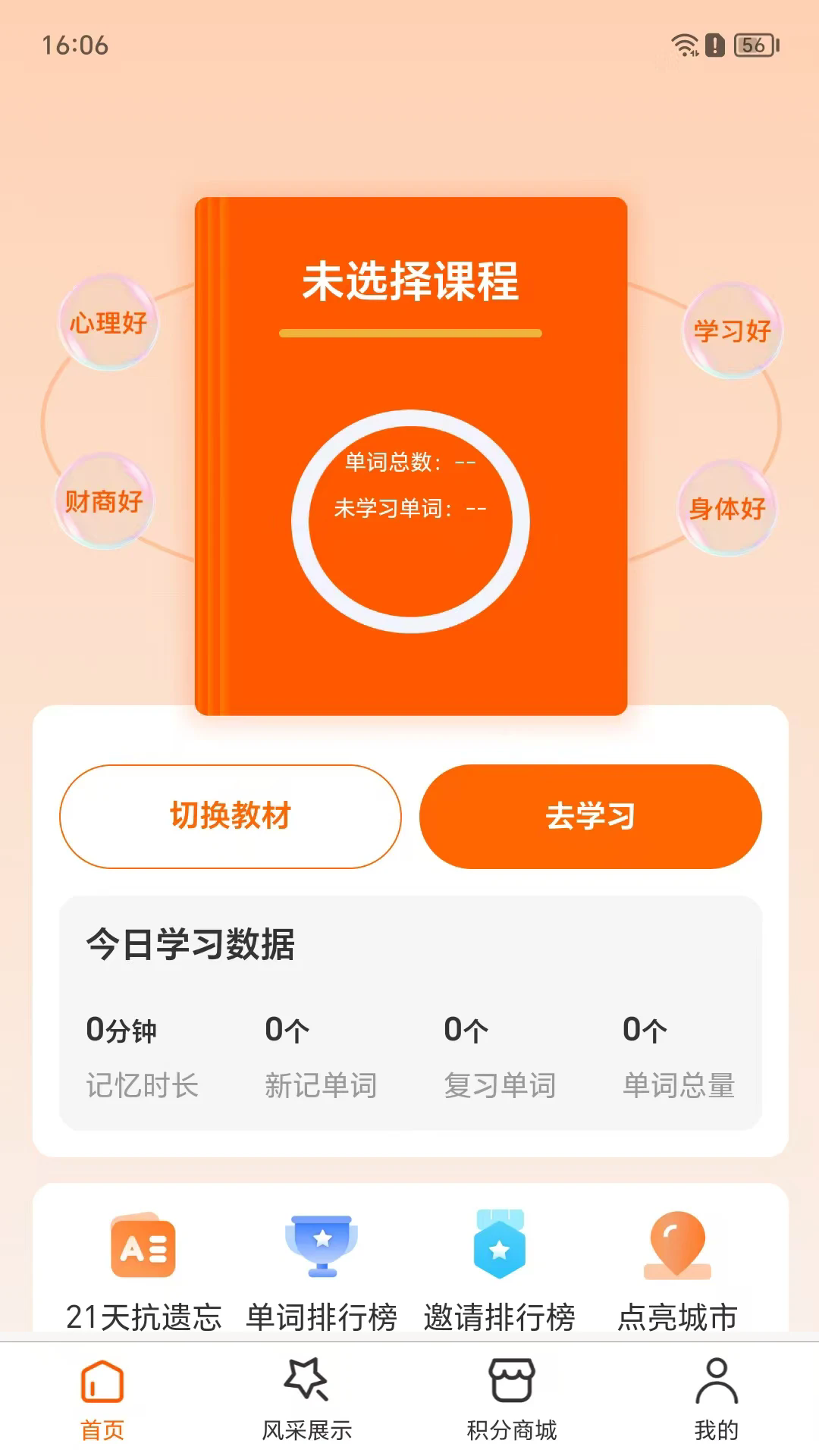 AIshow单词速记APP3