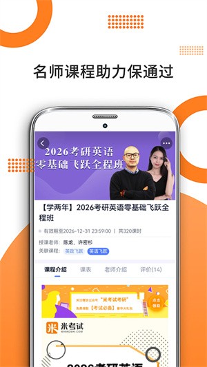米考试考研英语APP1