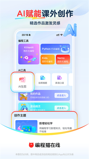 编程猫在线3