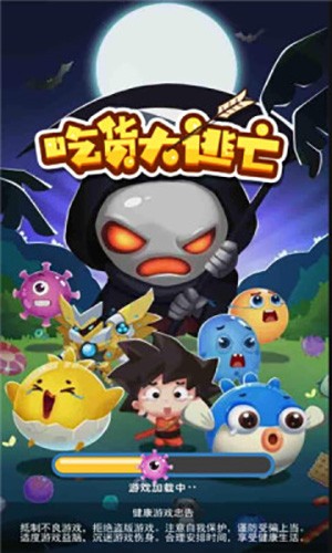吃货大逃亡5