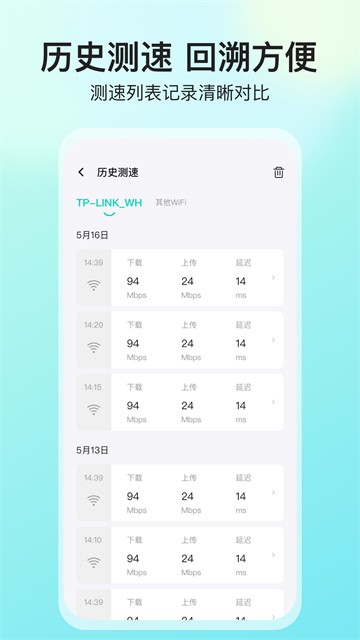 网络测速大师app2