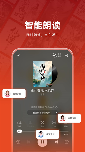 追书神器免费版3