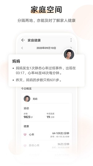 运动健康APP2