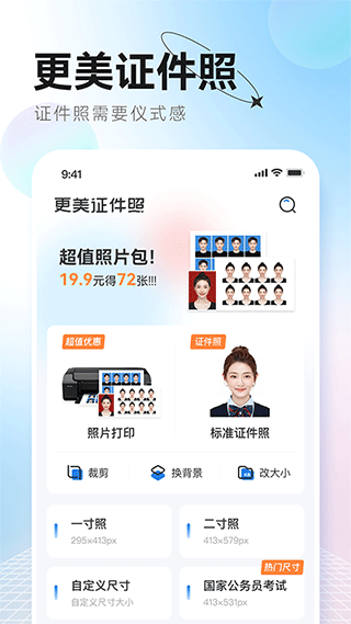 更美证件照1