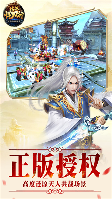 北凉悍刀行九游版4