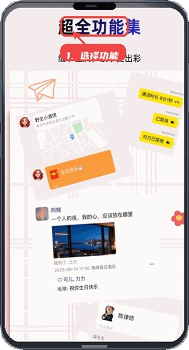 真言截图APP2