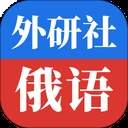 外研社俄语无会员
