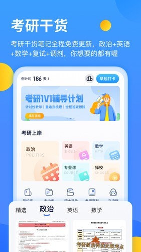 小白考研2