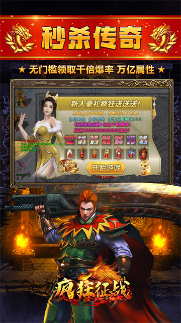 疯狂征战传奇5