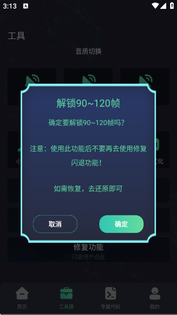 大白兔画质助手APP5
