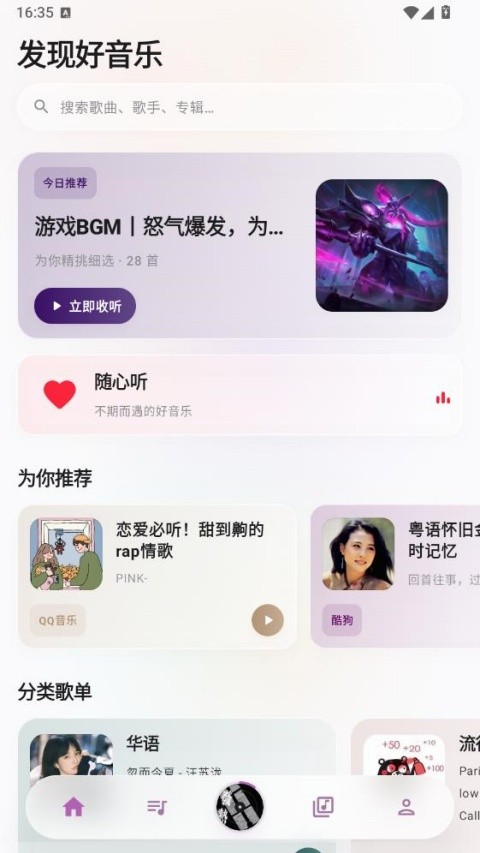 瓜子音乐app1