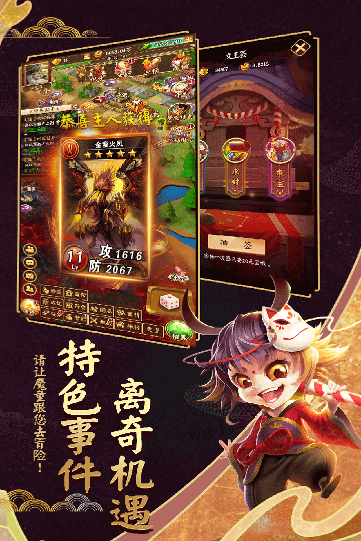 富甲封神传大富翁版1
