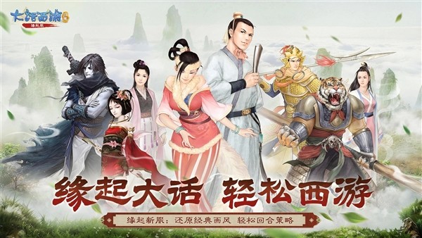 大话西游归来1