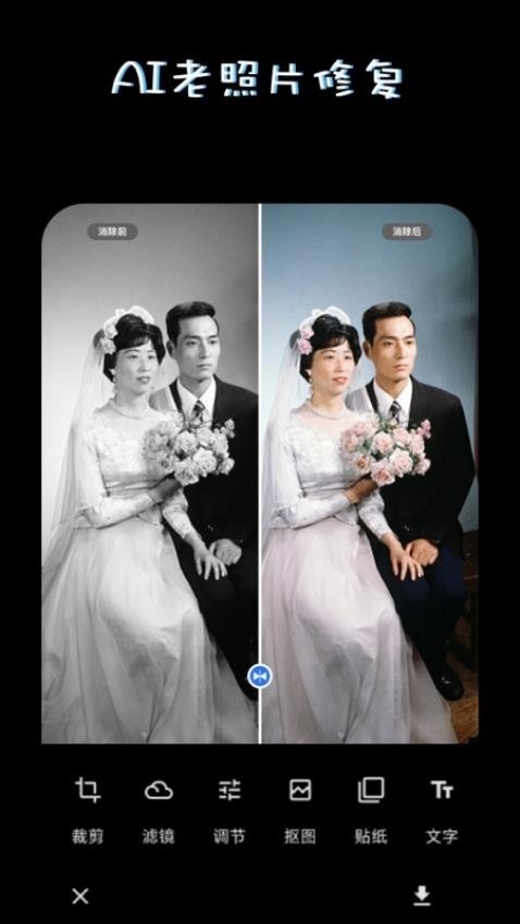 PS美图AI修图app1