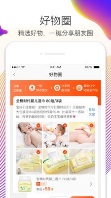 淘宝联盟APP1