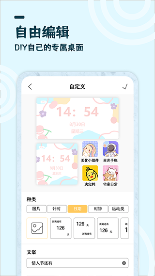 美化小组件app手机版3