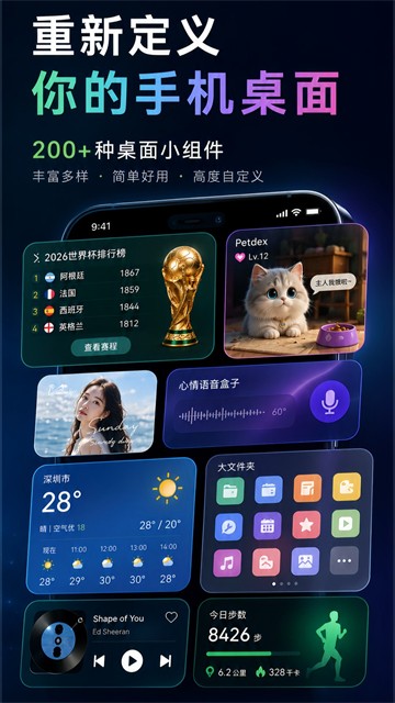 神奇小部件4