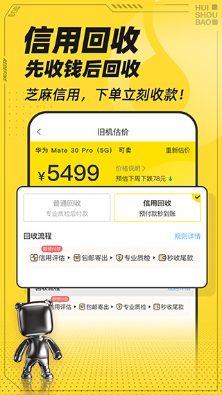 回收宝app4