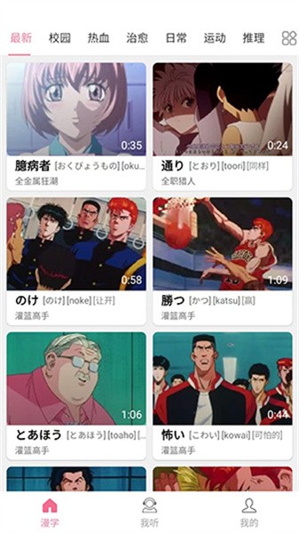 村民日语app3
