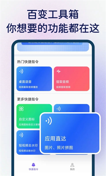 快捷指令库app4