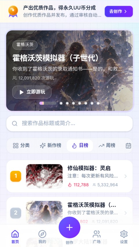 UU修仙模拟器APP2