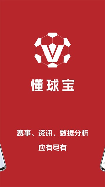 懂球宝2
